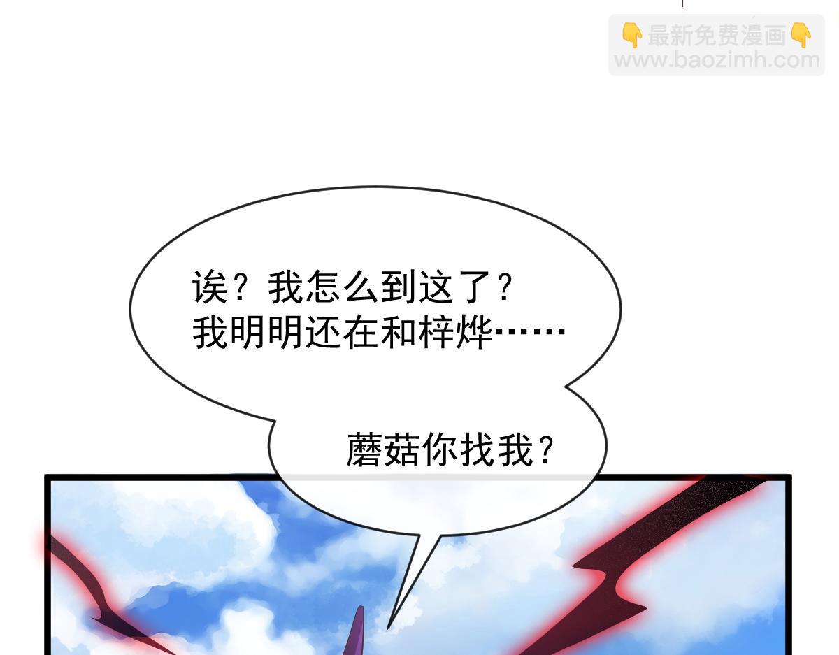 🍟魔神的新娘 115 喜欢的方式 第34页