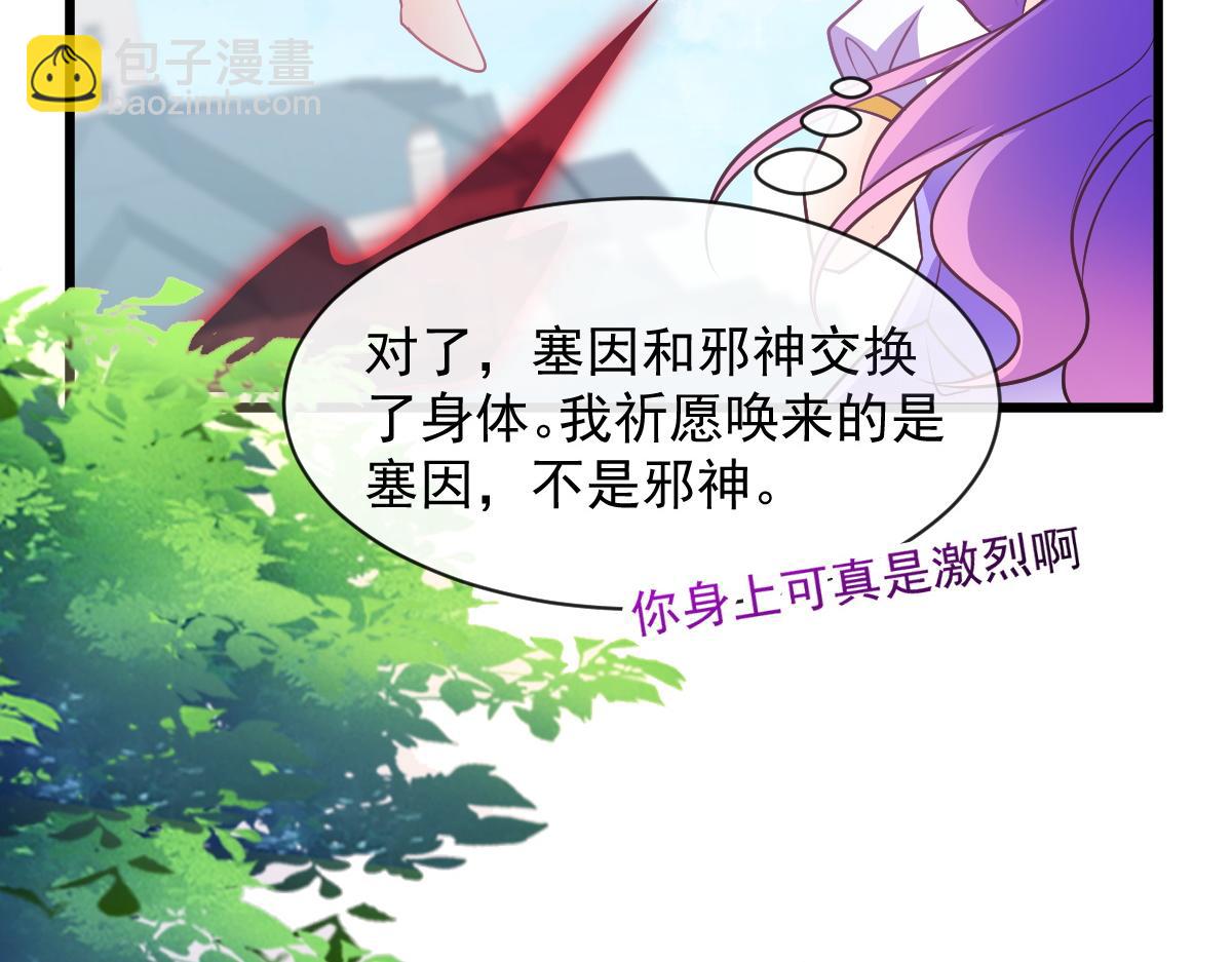 🍟魔神的新娘 115 喜欢的方式 第36页