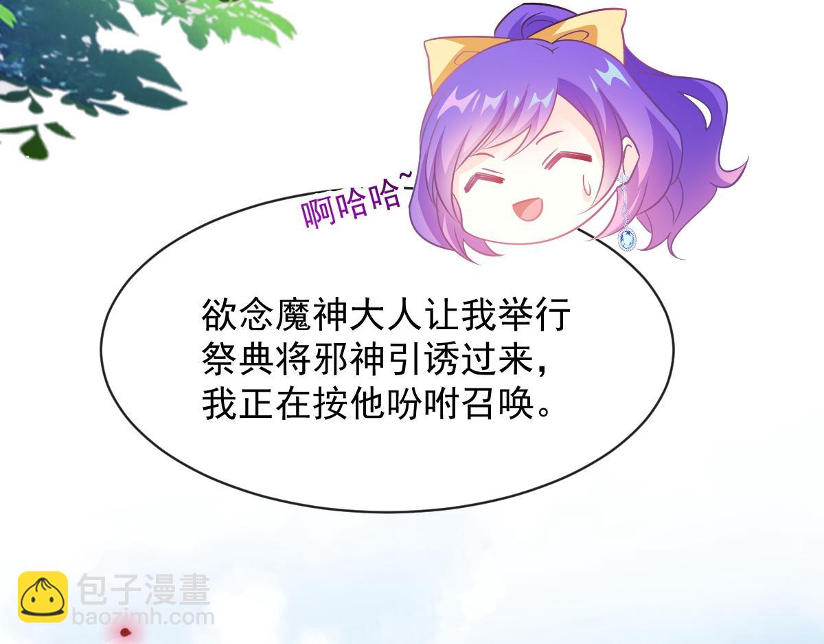 🍟魔神的新娘 115 喜欢的方式 第37页
