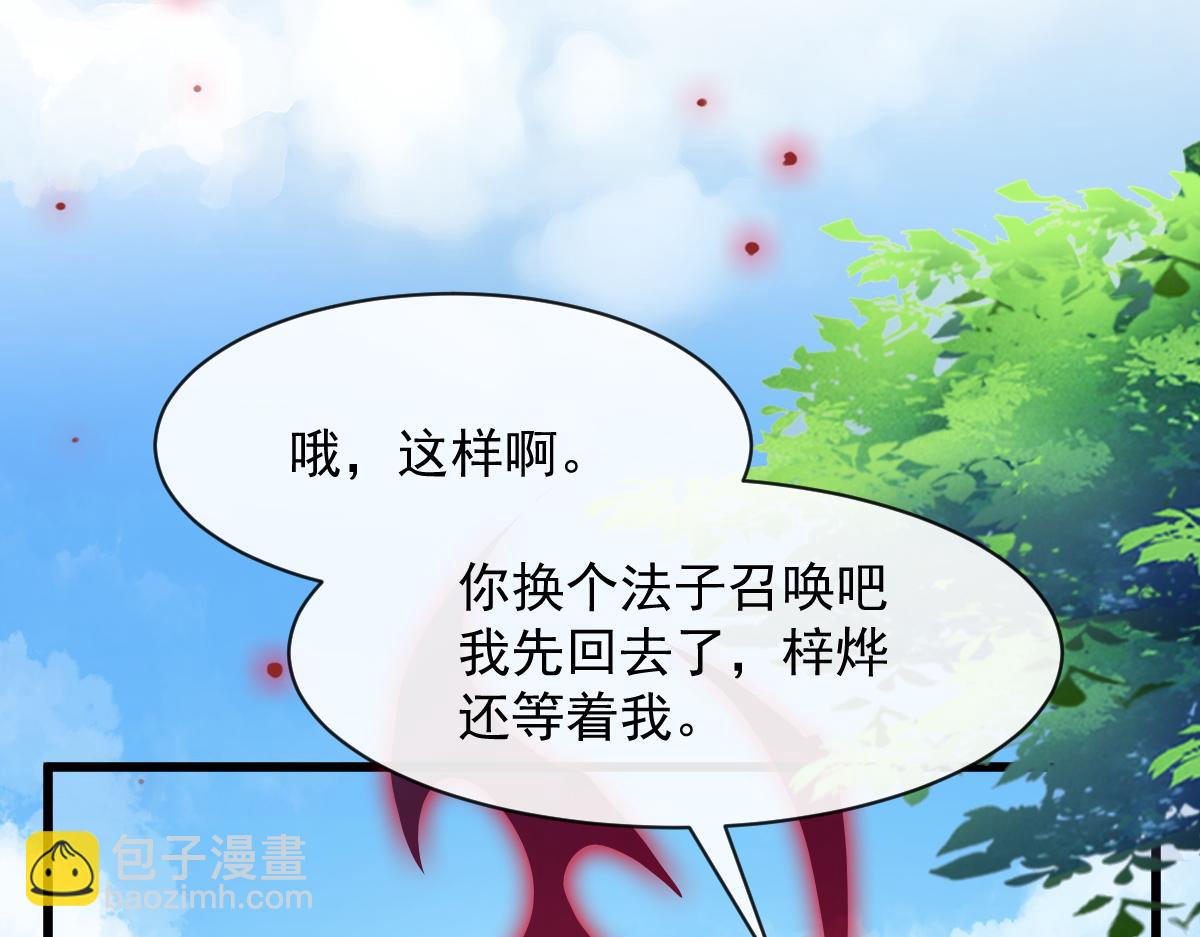 🍟魔神的新娘 115 喜欢的方式 第38页