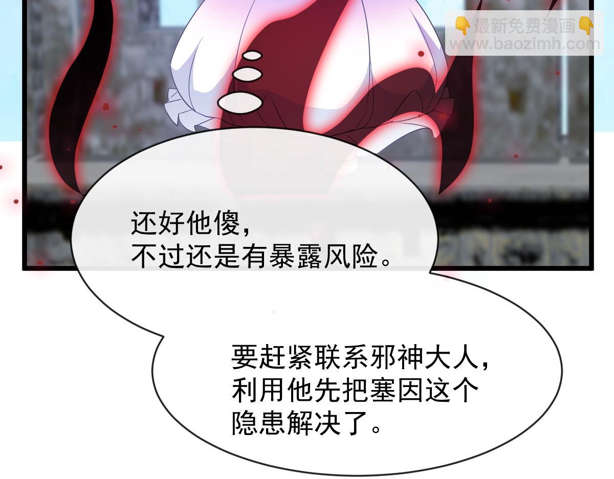 🍟魔神的新娘 115 喜欢的方式 第40页