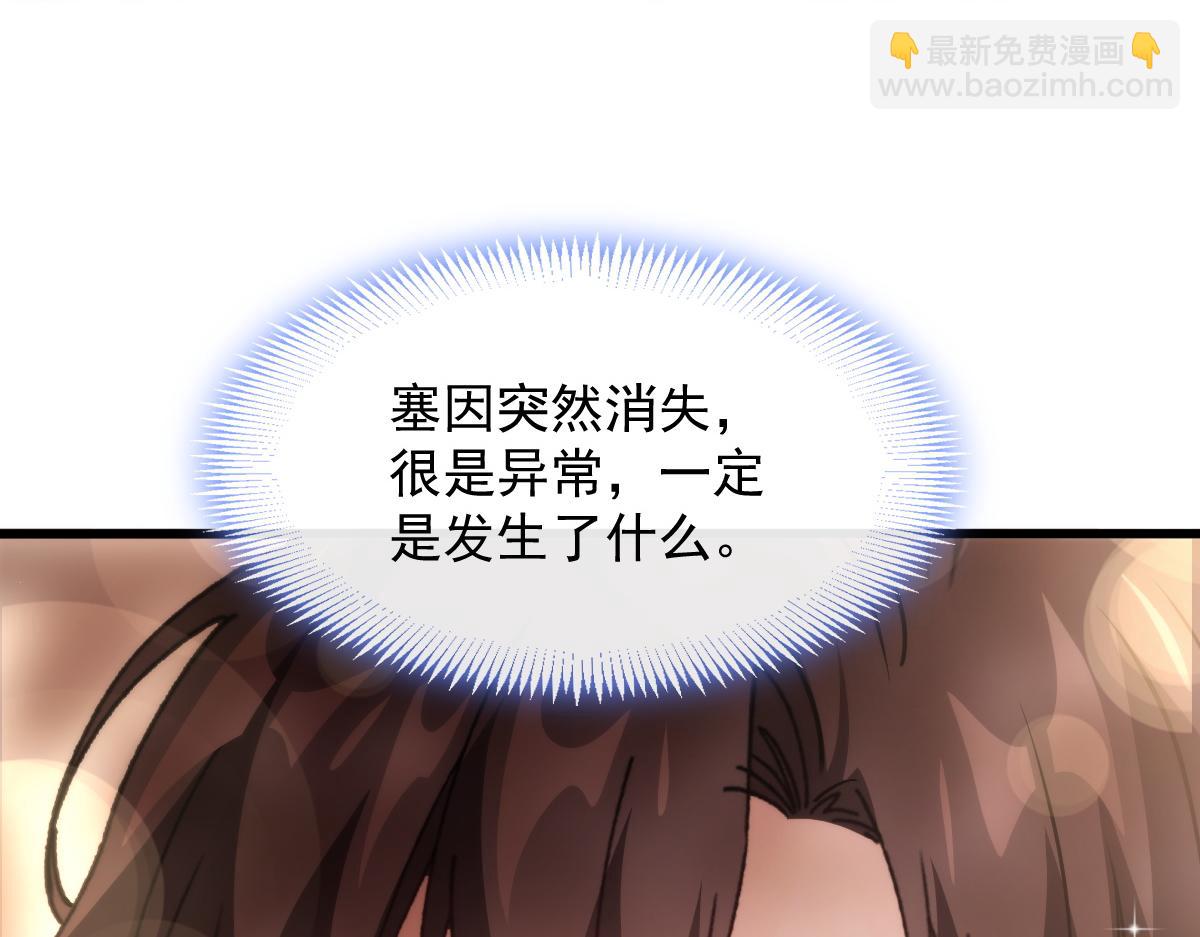 🍟魔神的新娘 115 喜欢的方式 第48页