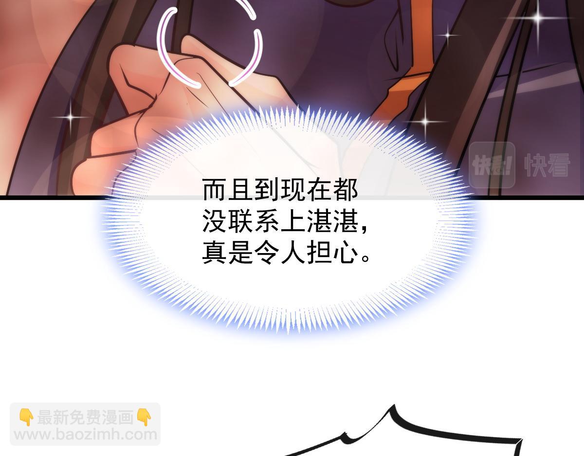 🍟魔神的新娘 115 喜欢的方式 第50页