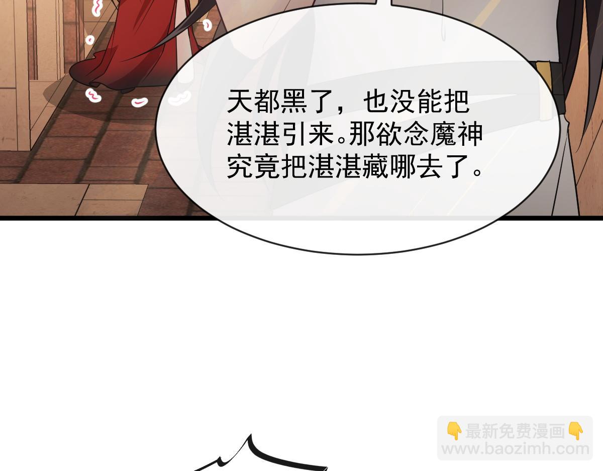 🍟魔神的新娘 117 邪神变塞因 第18页