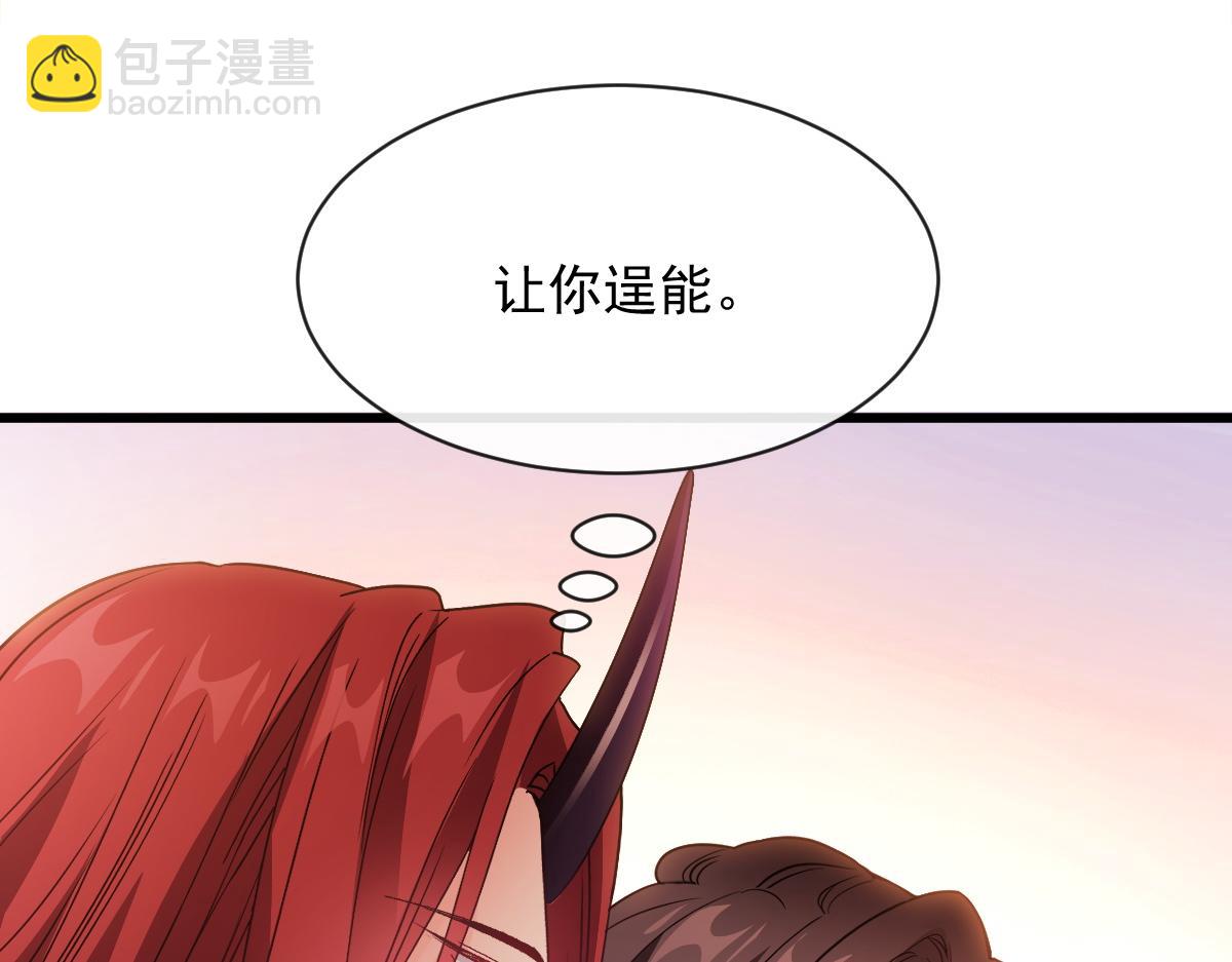 🍟魔神的新娘 117 邪神变塞因 第28页