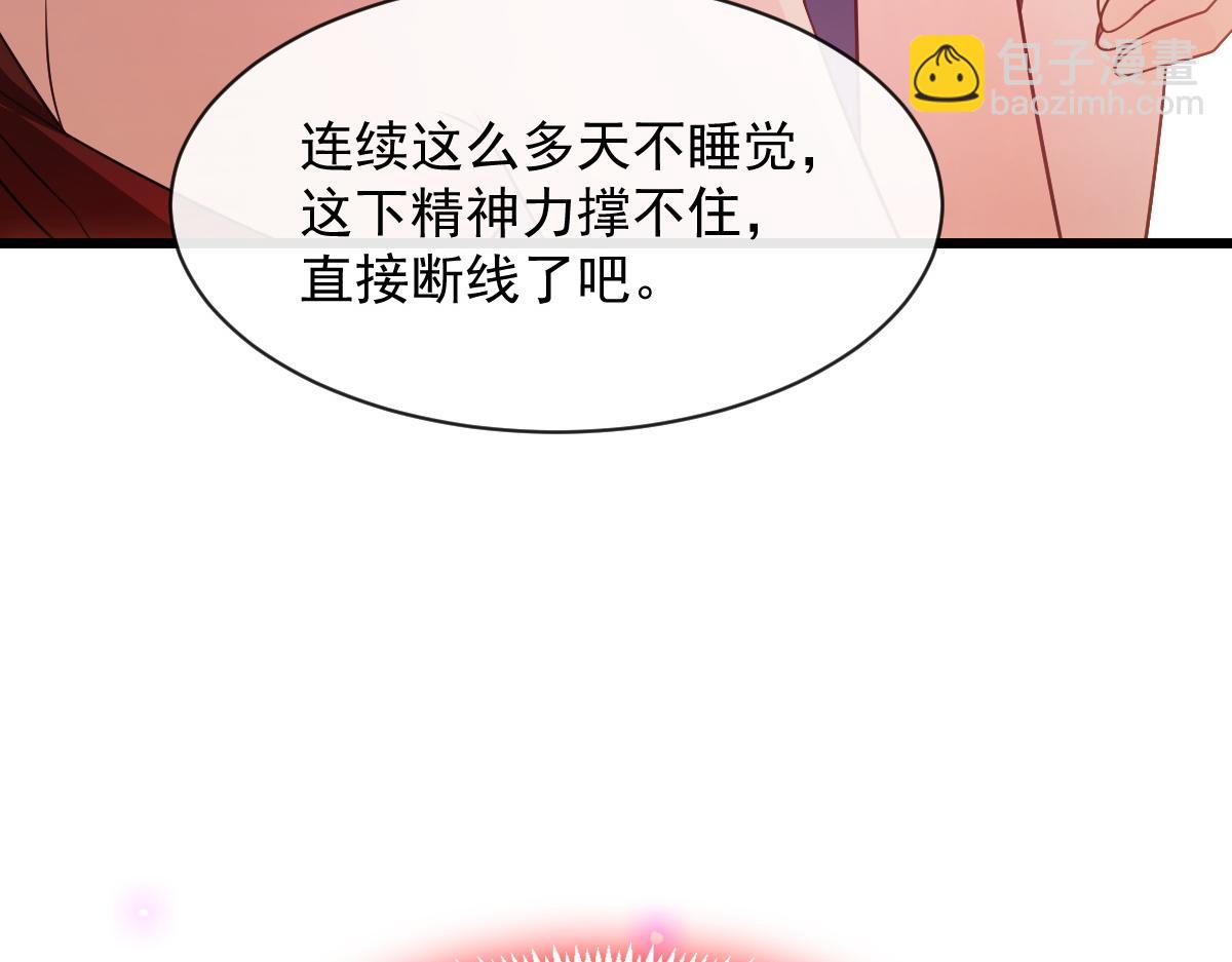 🍟魔神的新娘 117 邪神变塞因 第30页