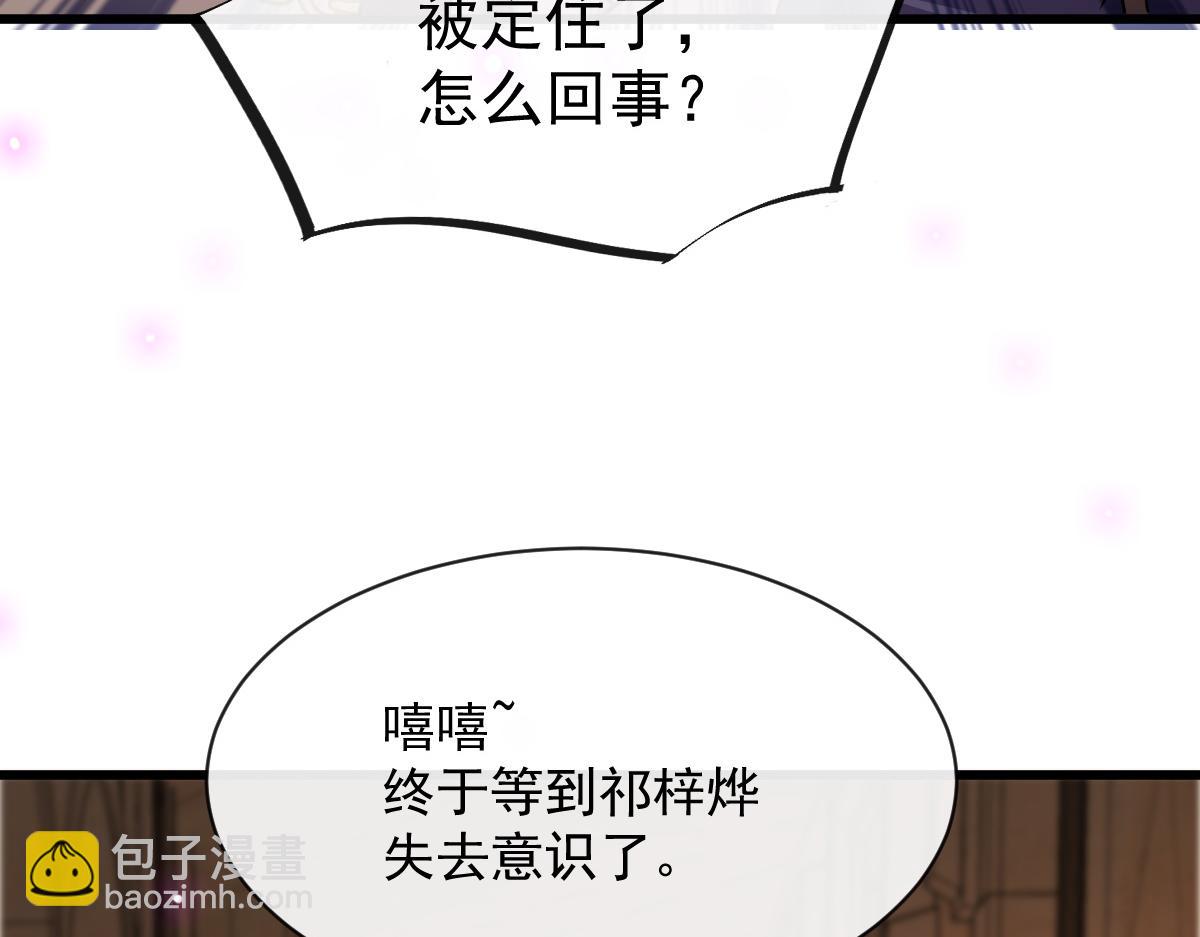 🍟魔神的新娘 117 邪神变塞因 第38页