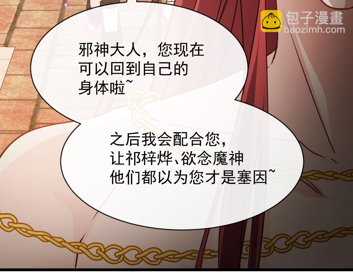 🍟魔神的新娘 117 邪神变塞因 第41页