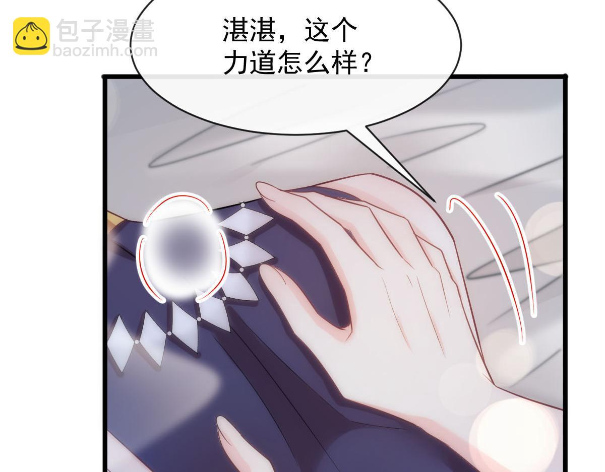 🍟魔神的新娘 119 按摩 第15页