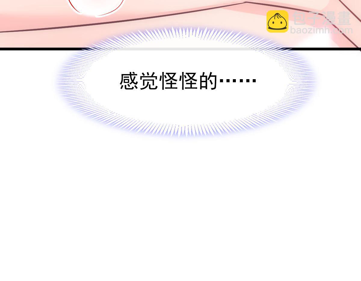 🍟魔神的新娘 119 按摩 第23页