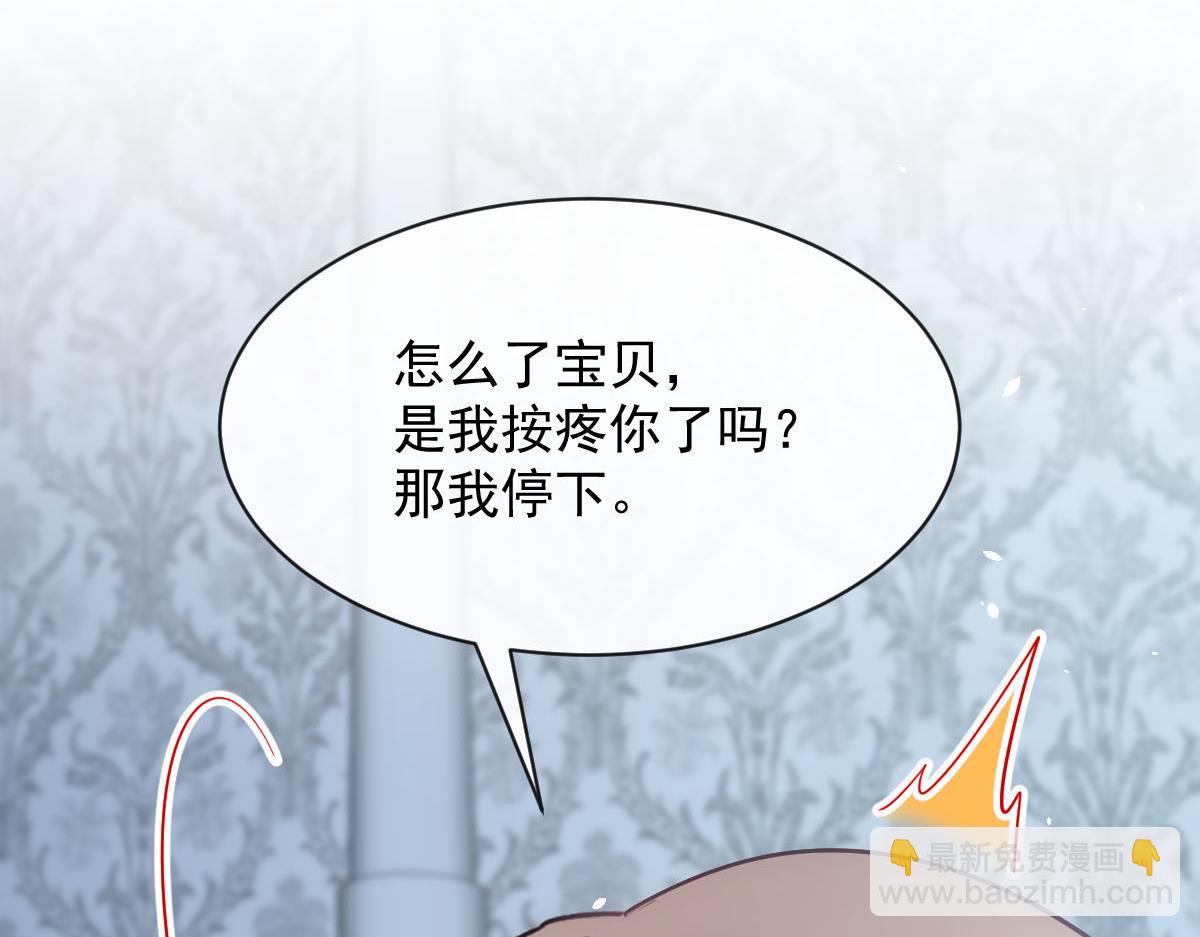 🍟魔神的新娘 119 按摩 第26页