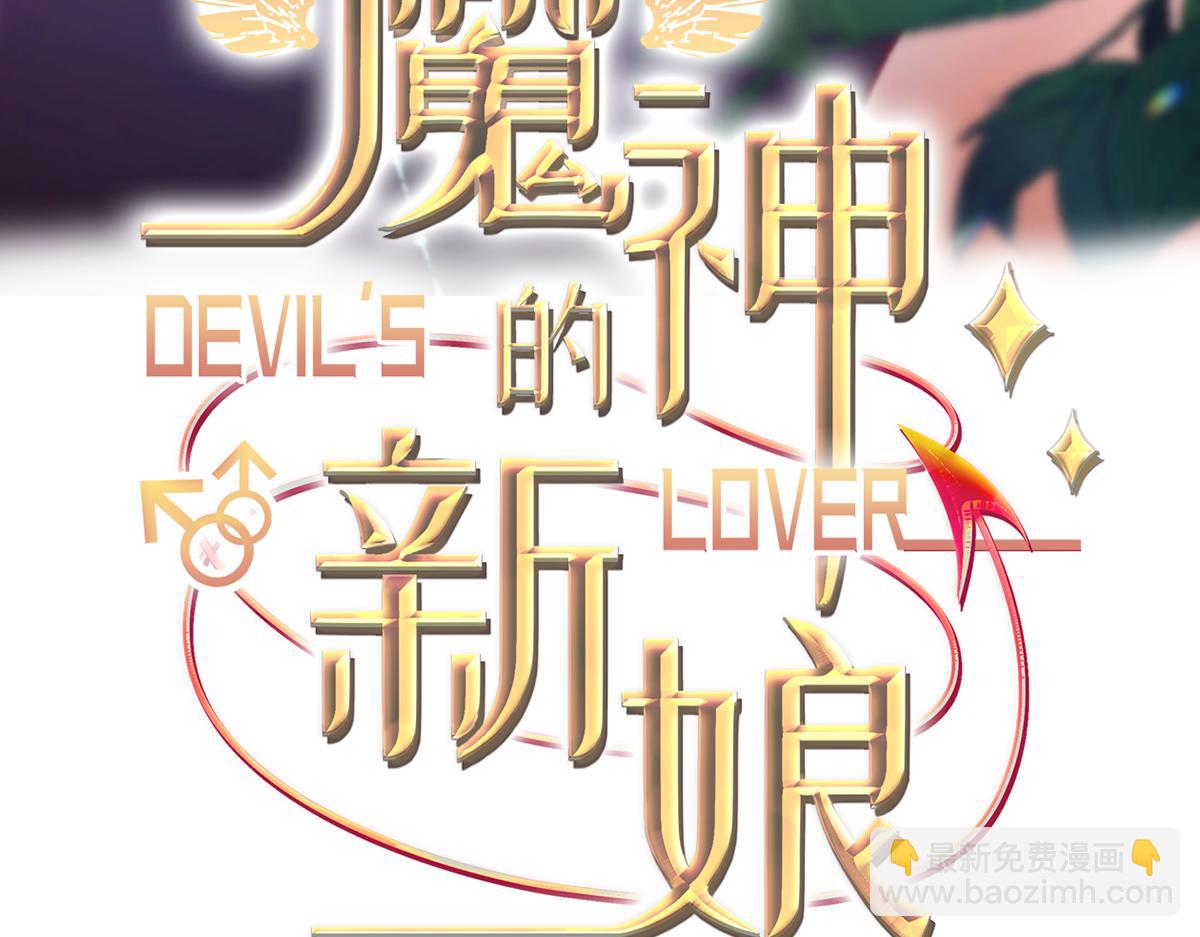 🍟魔神的新娘 119 按摩 第3页