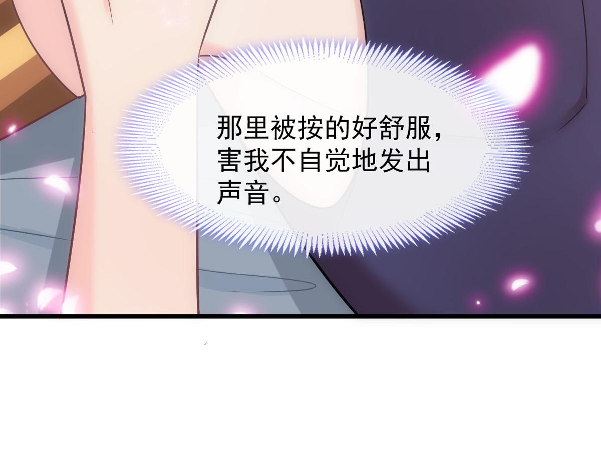 🍟魔神的新娘 119 按摩 第34页
