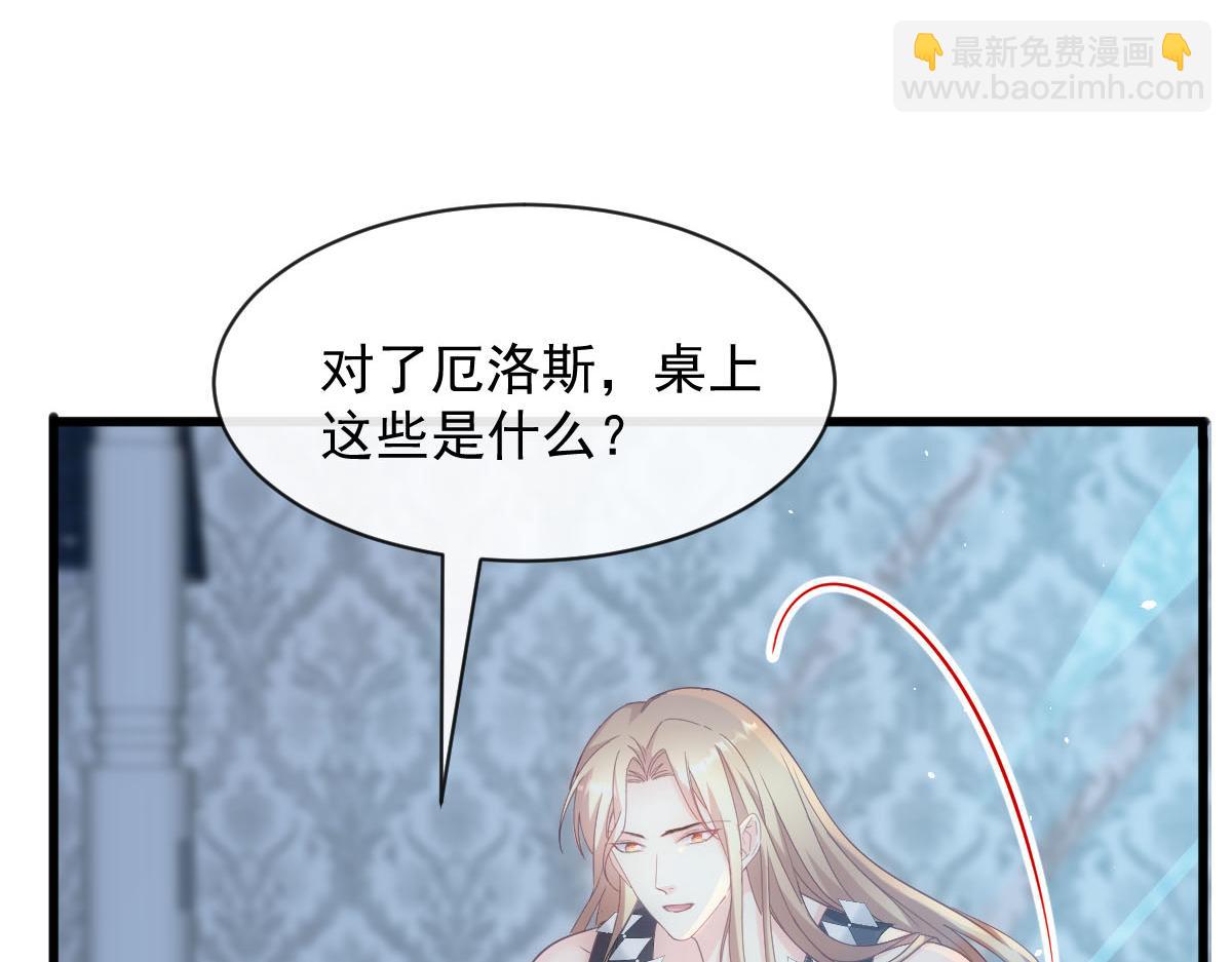 🍟魔神的新娘 119 按摩 第35页