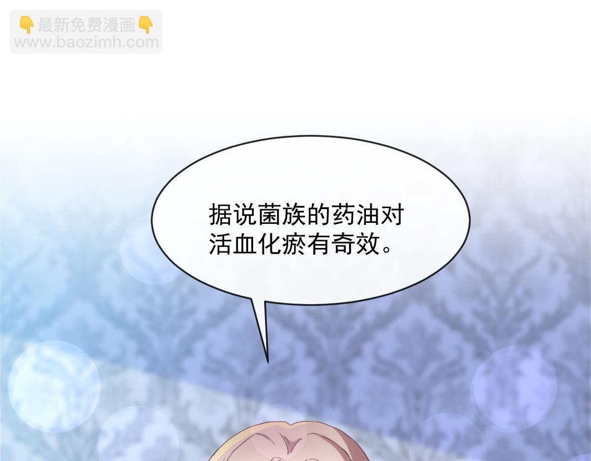 🍟魔神的新娘 119 按摩 第40页