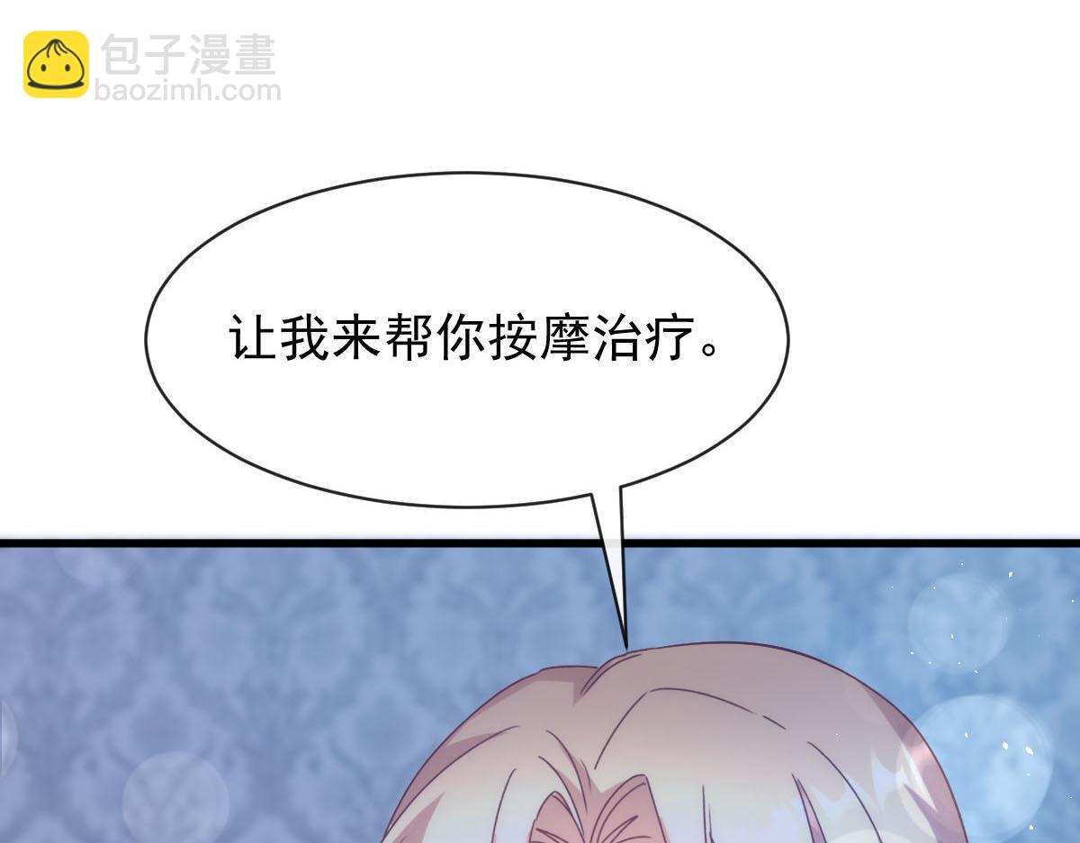 🍟魔神的新娘 119 按摩 第5页