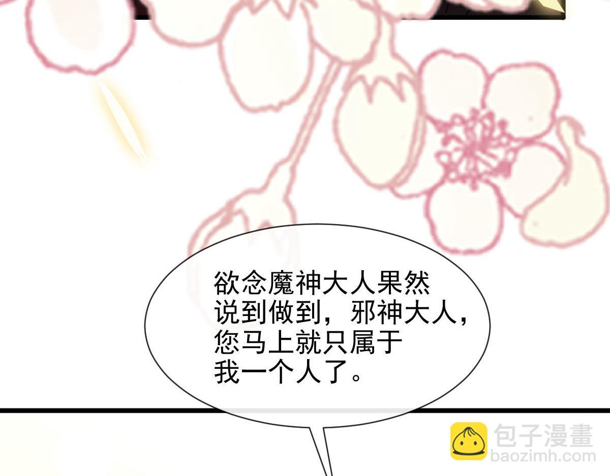 🍟魔神的新娘 121 别动哦，检查一下 第18页