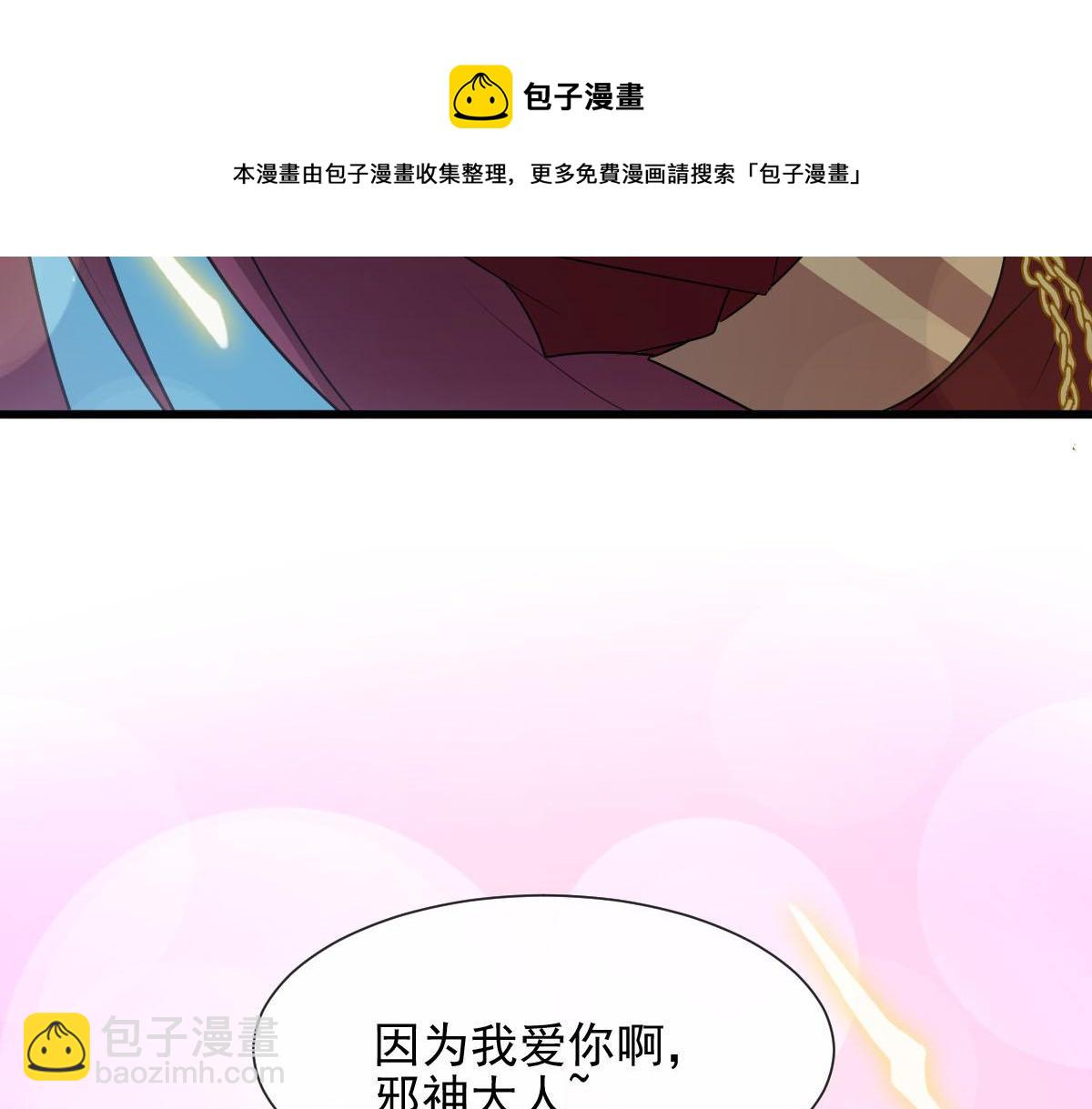 🍟魔神的新娘 121 别动哦，检查一下 第21页
