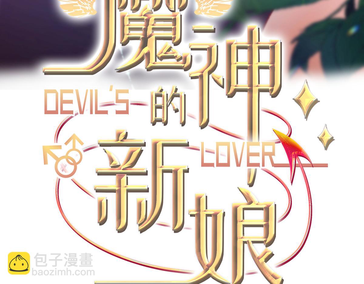 🍟魔神的新娘 121 别动哦，检查一下 第3页