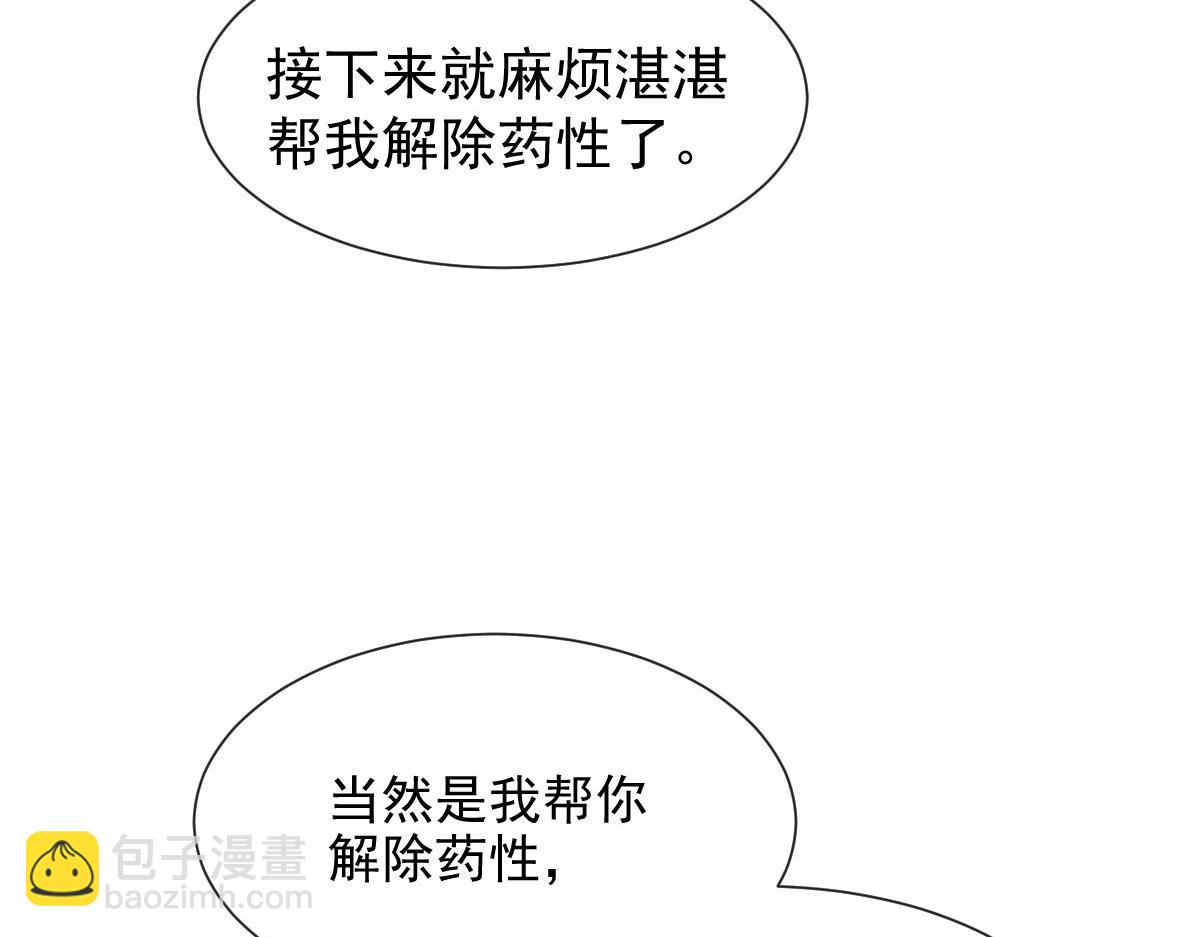 🍟魔神的新娘 121 别动哦，检查一下 第47页