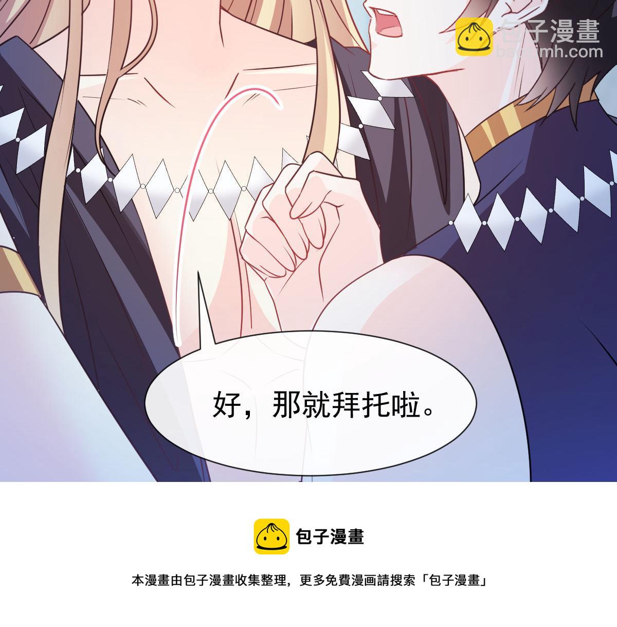 🍟魔神的新娘 121 别动哦，检查一下 第49页