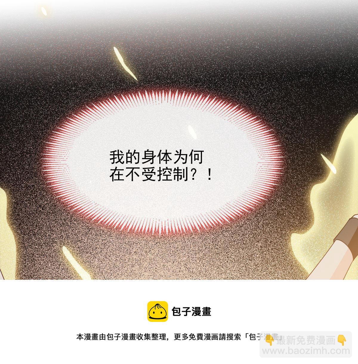 🍟魔神的新娘 121 别动哦，检查一下 第5页