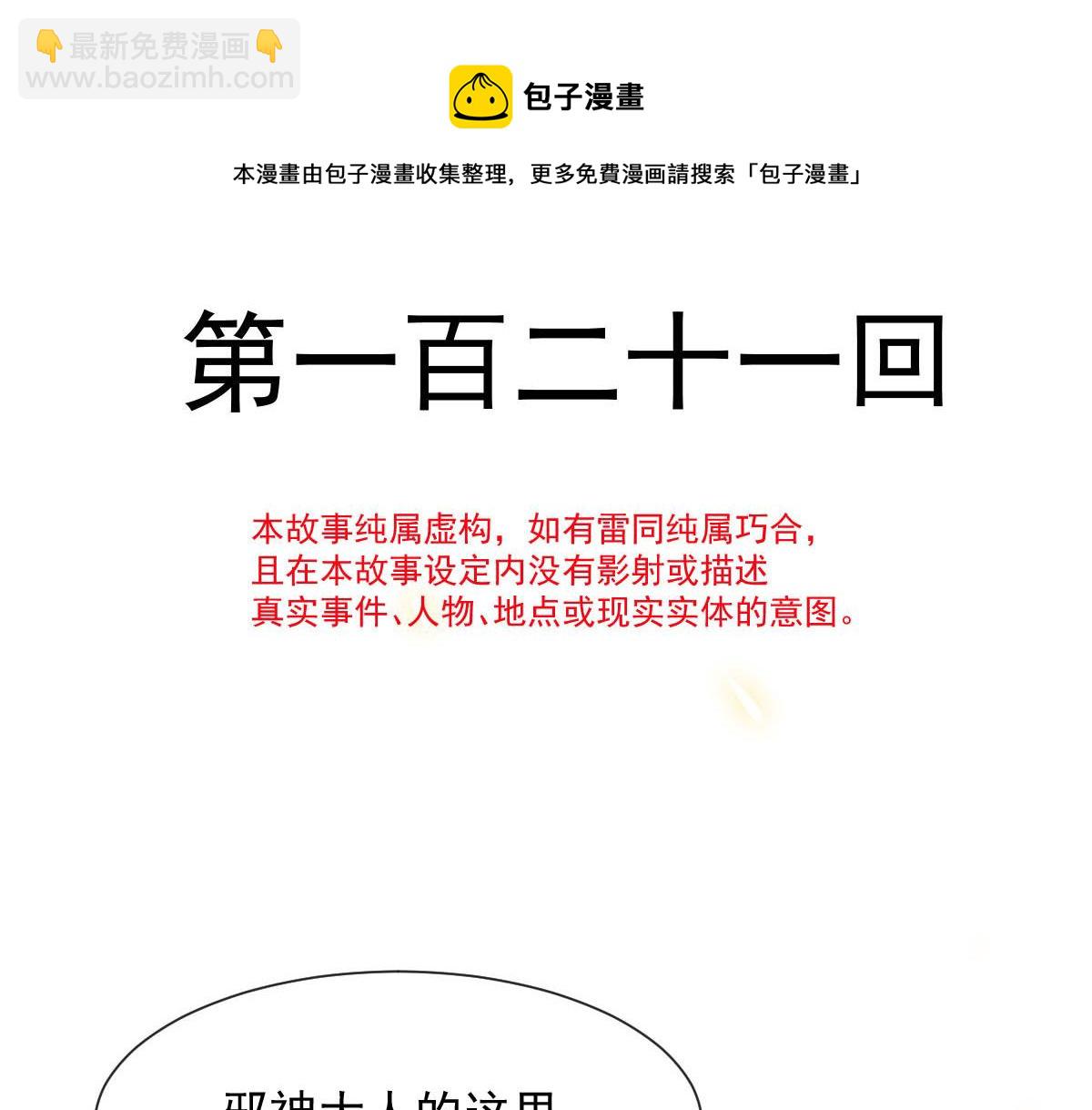 🍟魔神的新娘 121 别动哦，检查一下 第9页