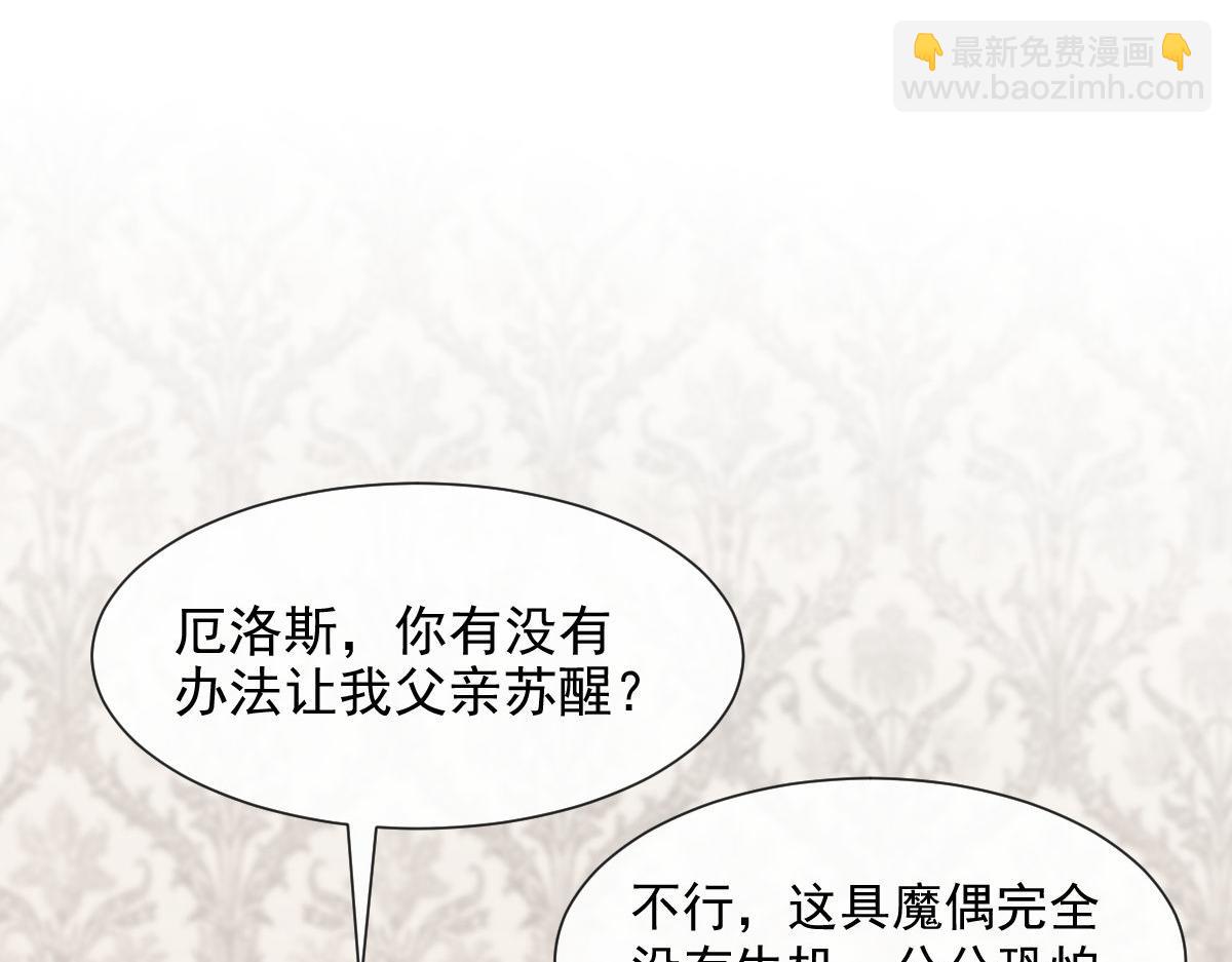 🍟魔神的新娘 123 呼唤新生命 第12页