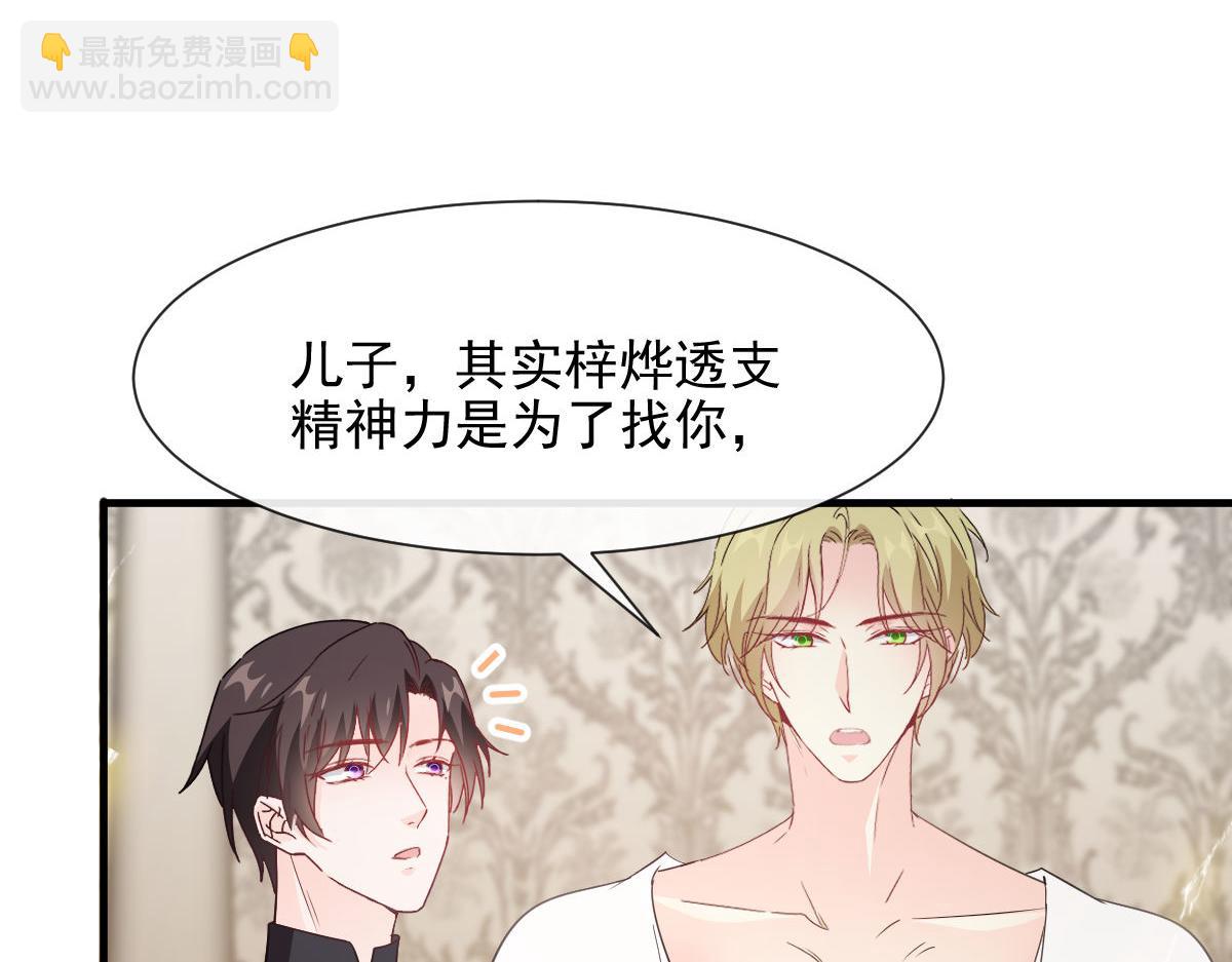 🍟魔神的新娘 123 呼唤新生命 第22页