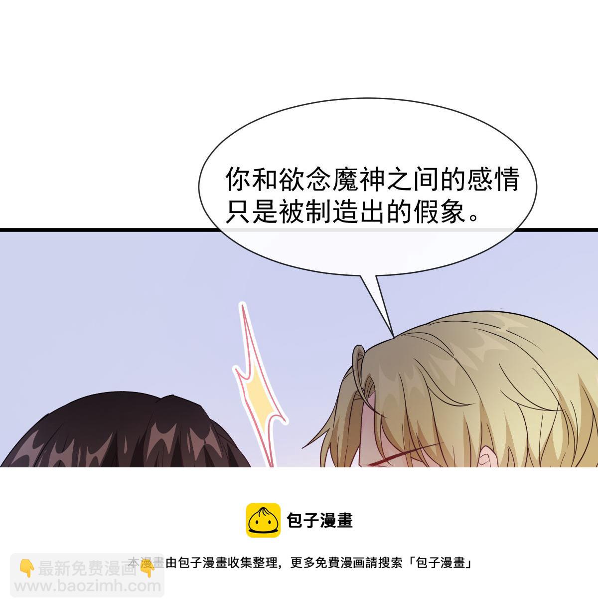 🍟魔神的新娘 123 呼唤新生命 第25页