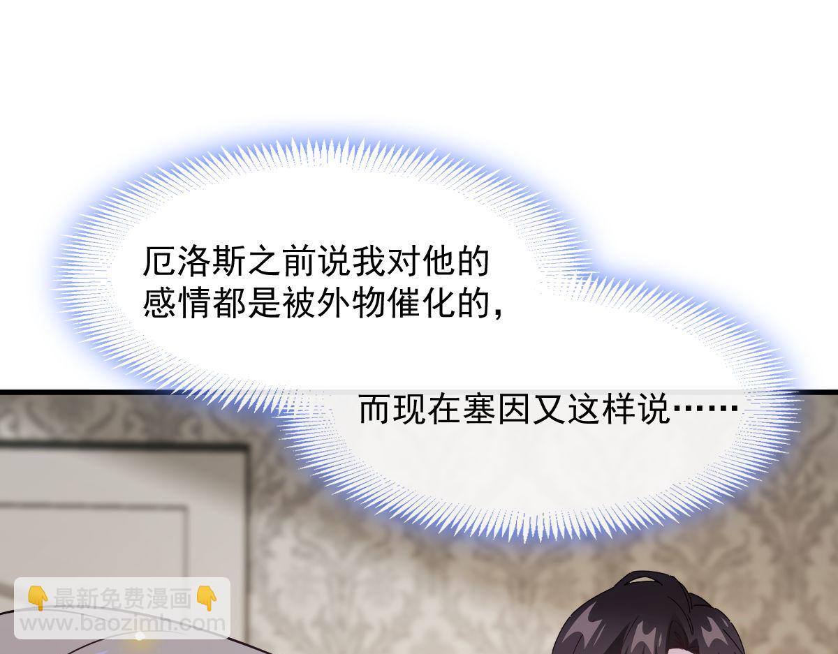 🍟魔神的新娘 123 呼唤新生命 第28页