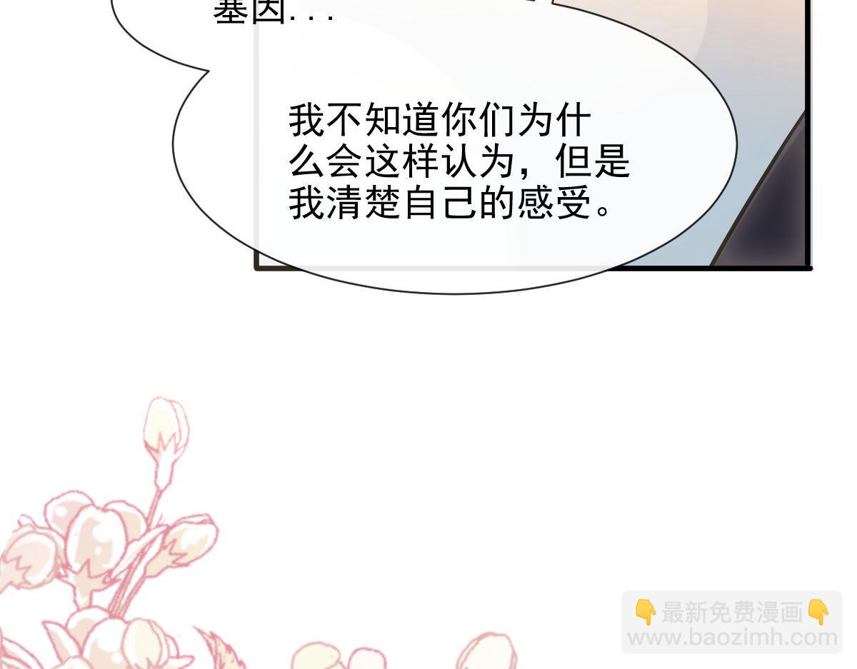 🍟魔神的新娘 123 呼唤新生命 第40页