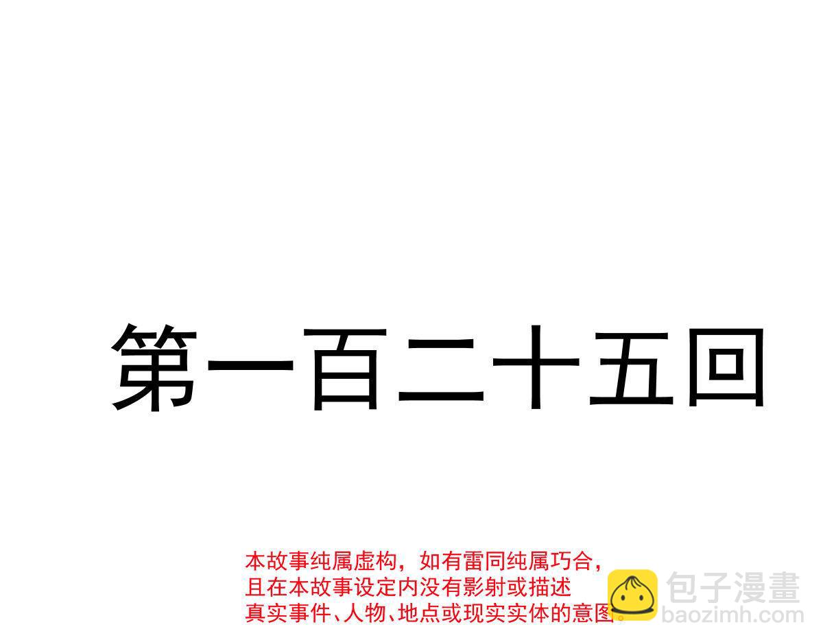 🍟魔神的新娘 125 情敌出现！！ 第11页