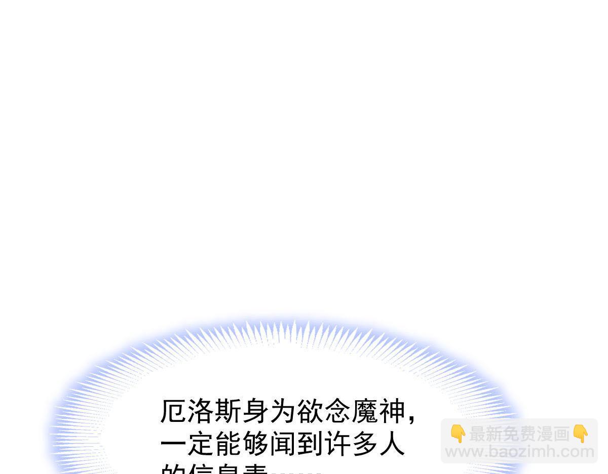 🍟魔神的新娘 125 情敌出现！！ 第12页