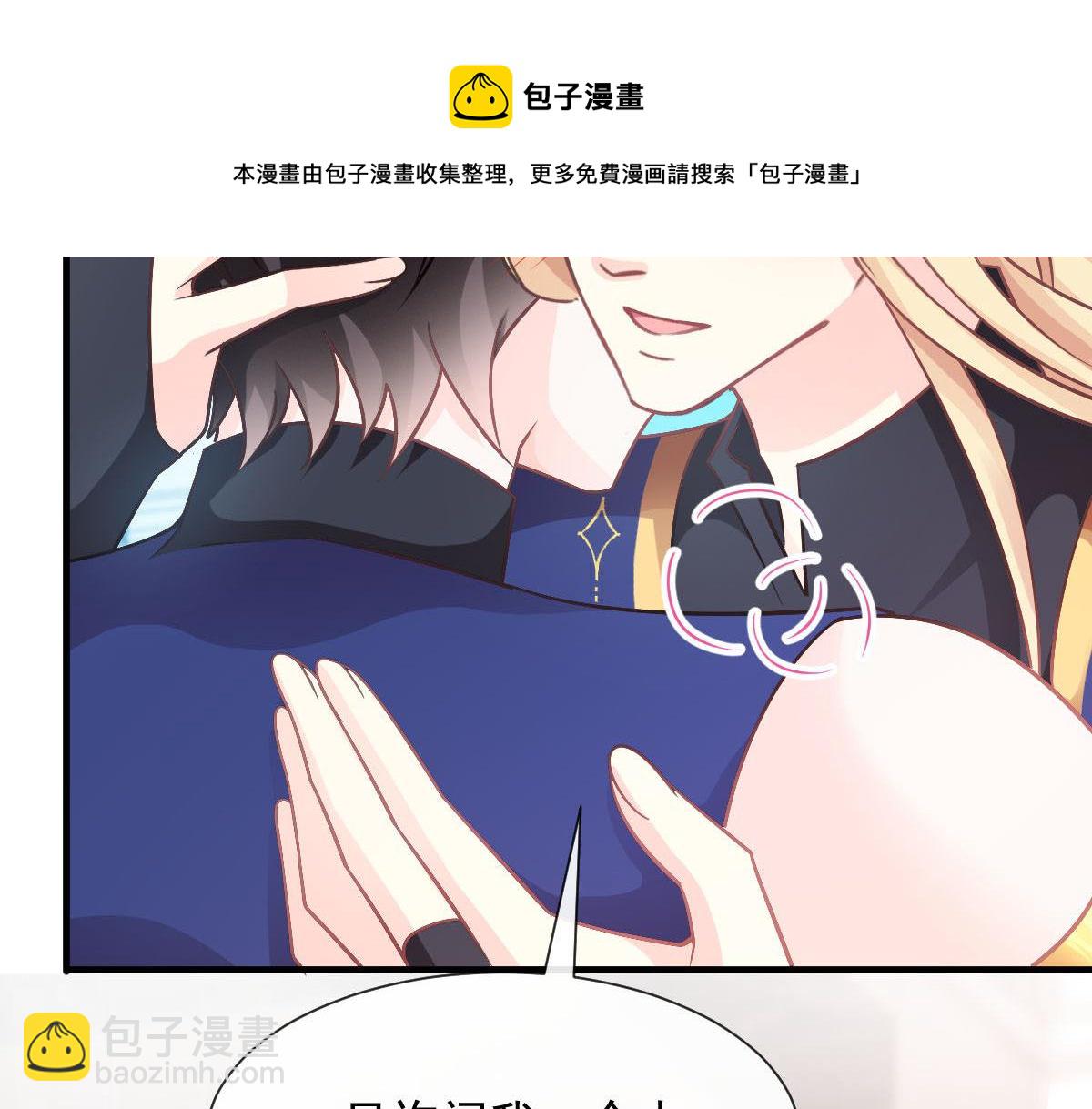 🍟魔神的新娘 125 情敌出现！！ 第17页