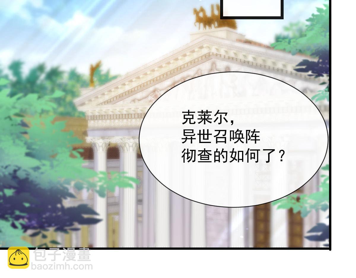 🍟魔神的新娘 125 情敌出现！！ 第42页