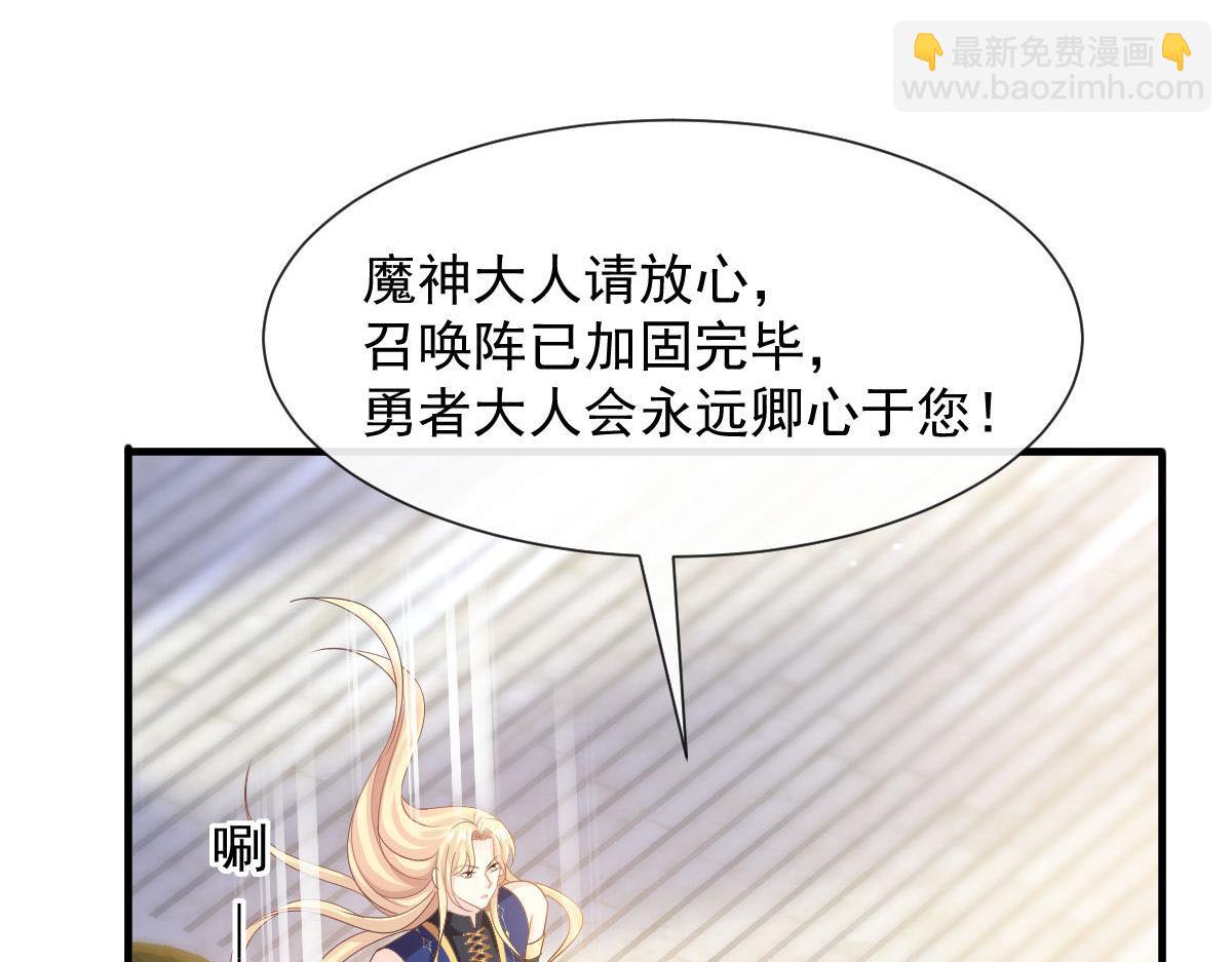 🍟魔神的新娘 125 情敌出现！！ 第43页