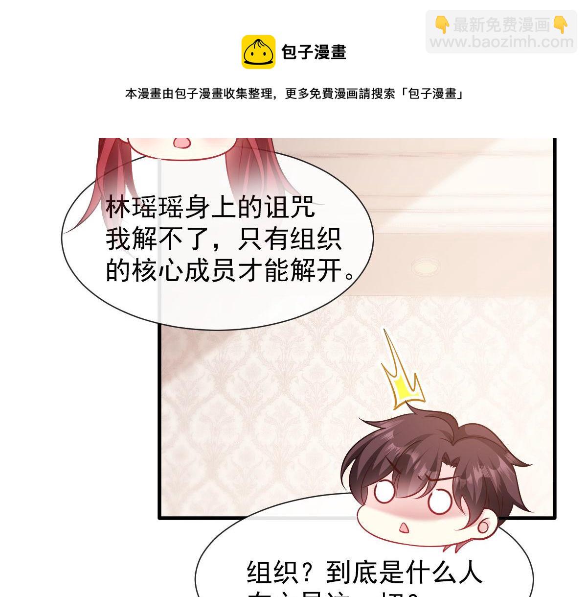 🍟魔神的新娘 127 神族的秘密 第17页