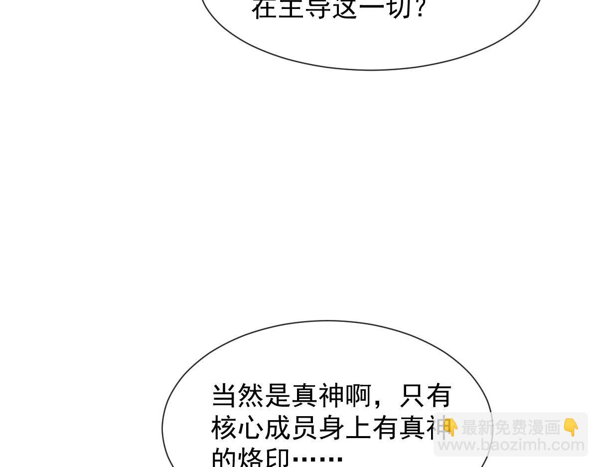 🍟魔神的新娘 127 神族的秘密 第18页