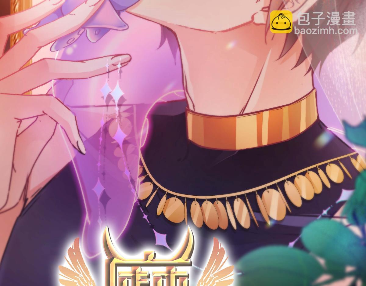 🍟魔神的新娘 127 神族的秘密 第2页