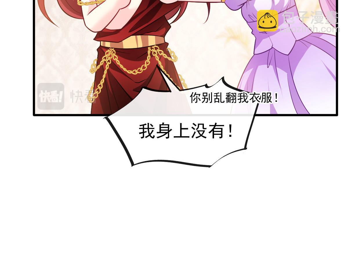 🍟魔神的新娘 127 神族的秘密 第20页