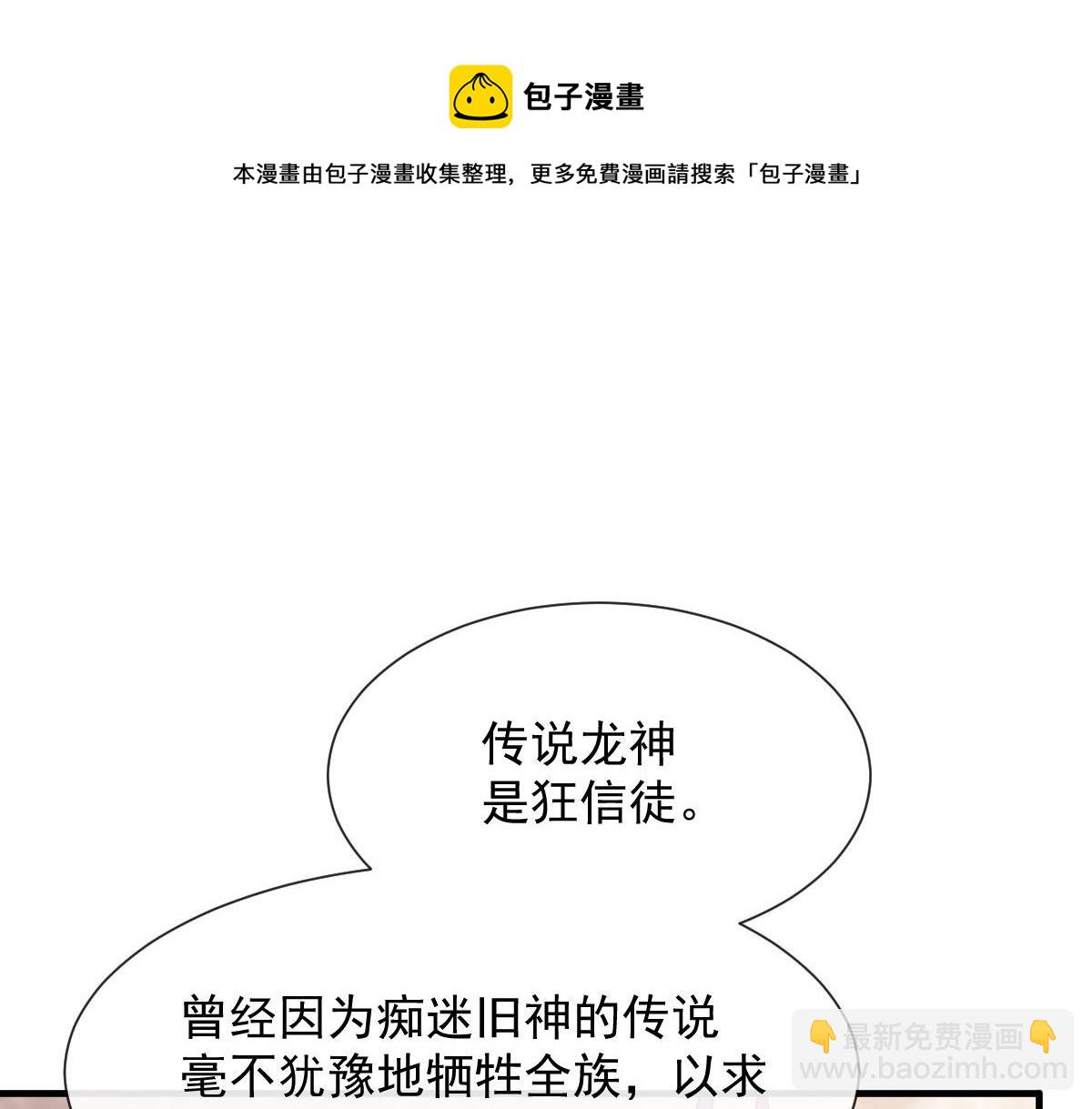 🍟魔神的新娘 127 神族的秘密 第21页