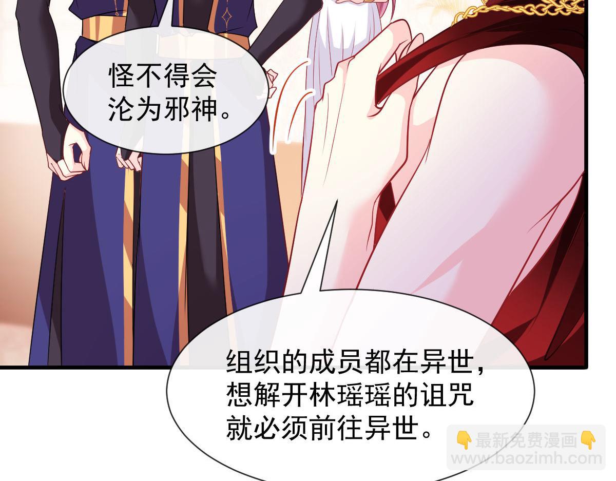 🍟魔神的新娘 127 神族的秘密 第23页