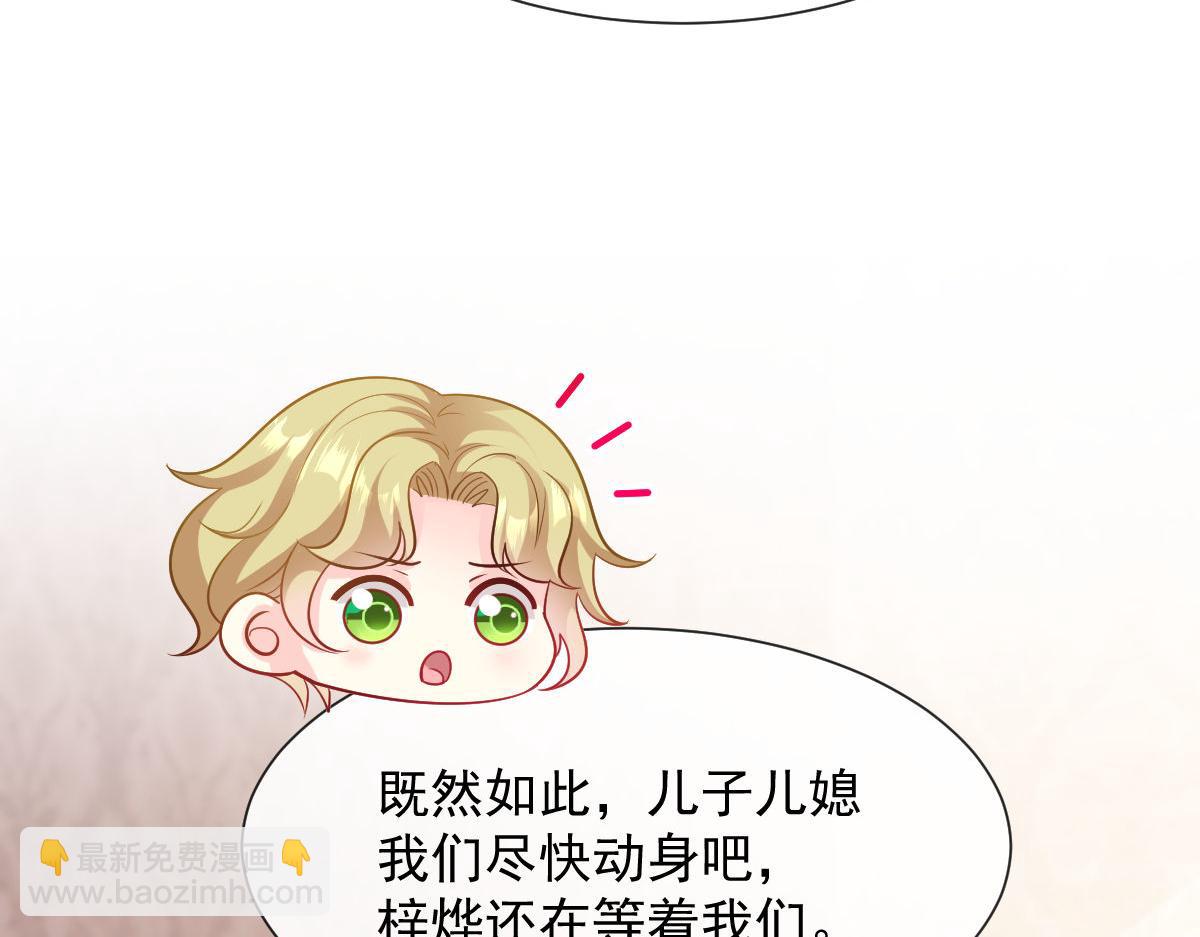 🍟魔神的新娘 127 神族的秘密 第24页