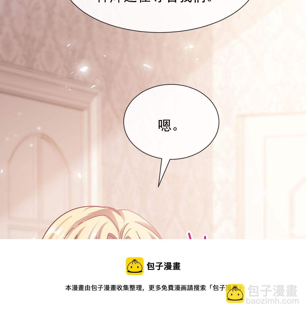 🍟魔神的新娘 127 神族的秘密 第25页