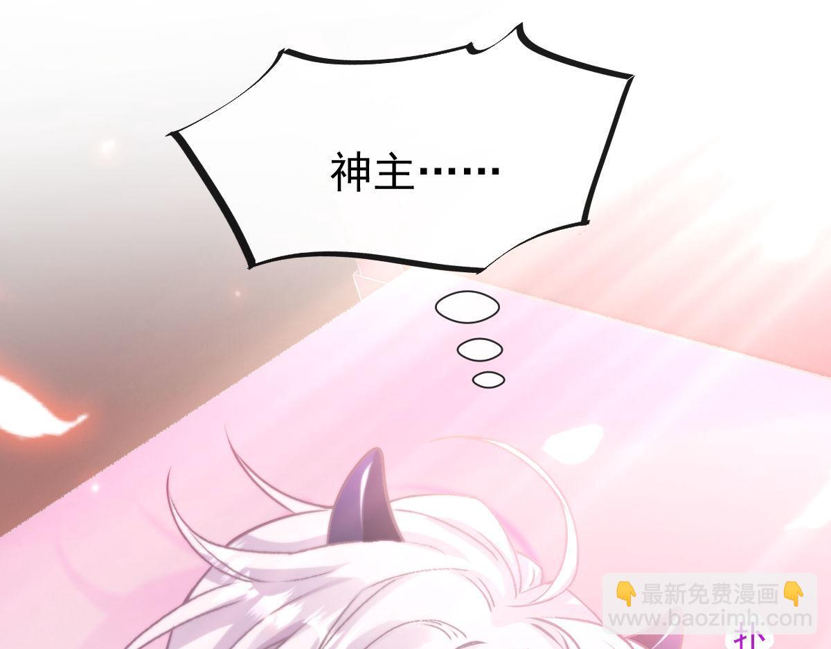 🍟魔神的新娘 127 神族的秘密 第43页