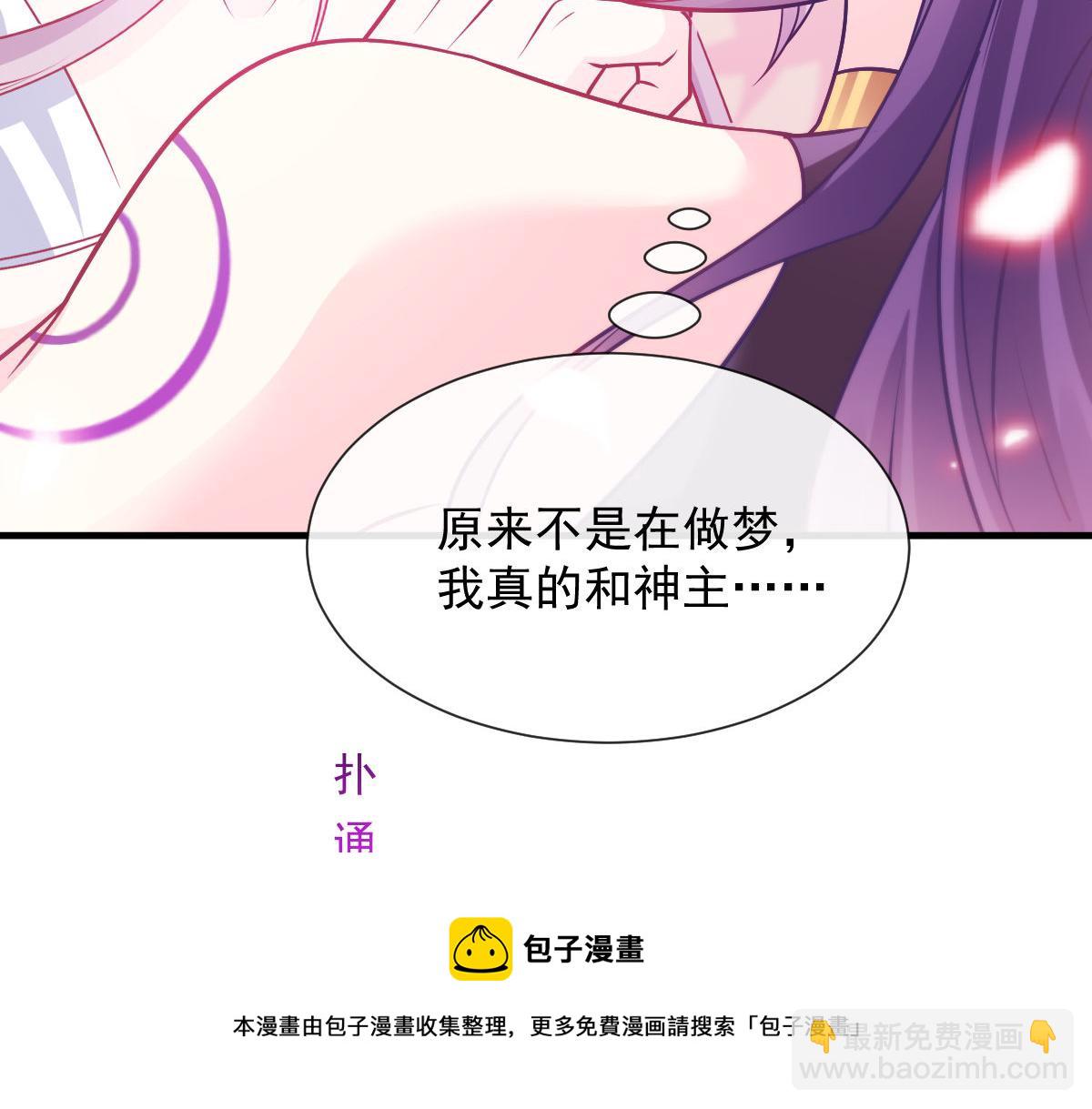🍟魔神的新娘 127 神族的秘密 第45页