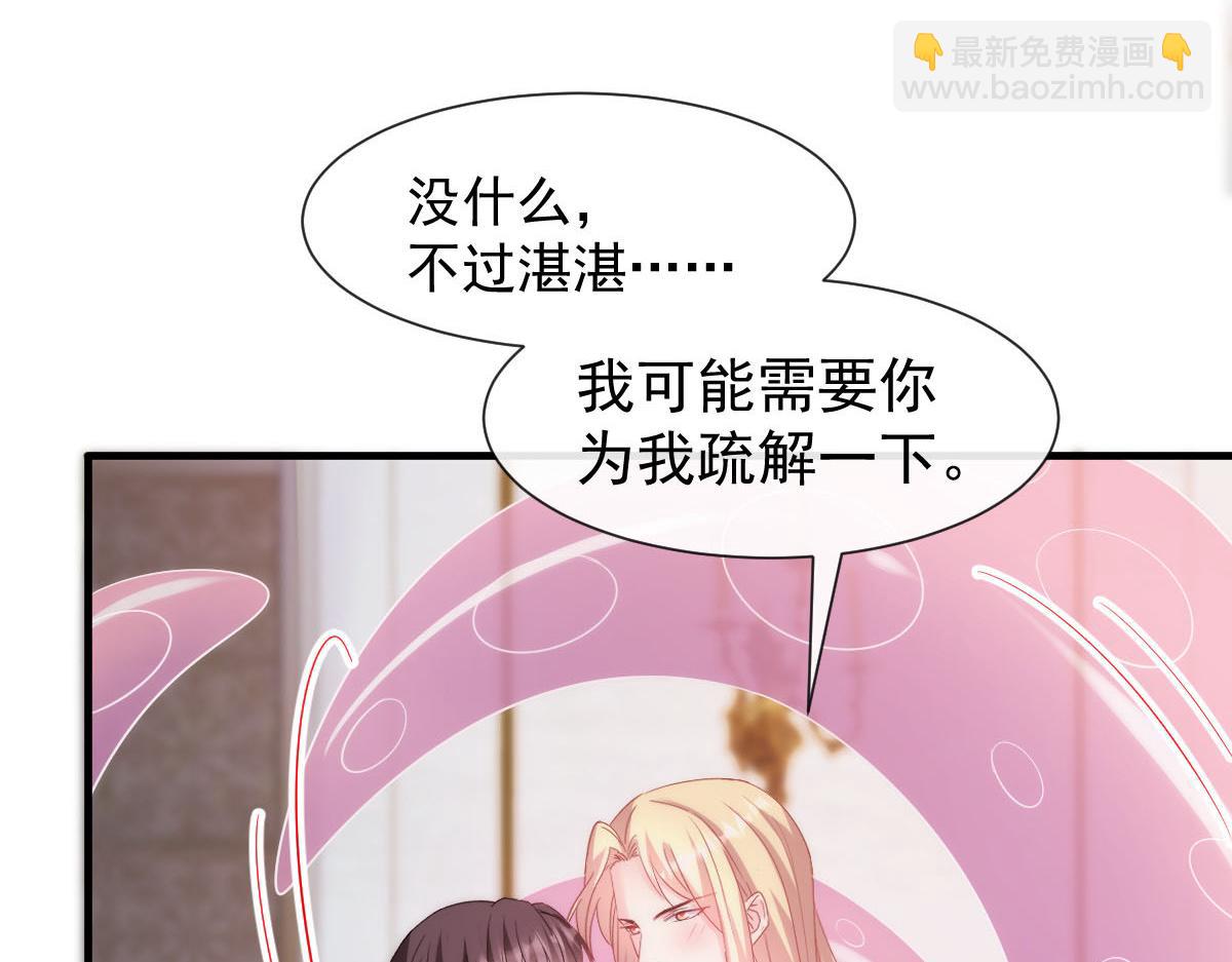 🍟魔神的新娘 129 触手可及 第15页