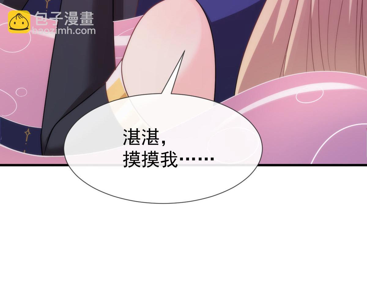 🍟魔神的新娘 129 触手可及 第23页