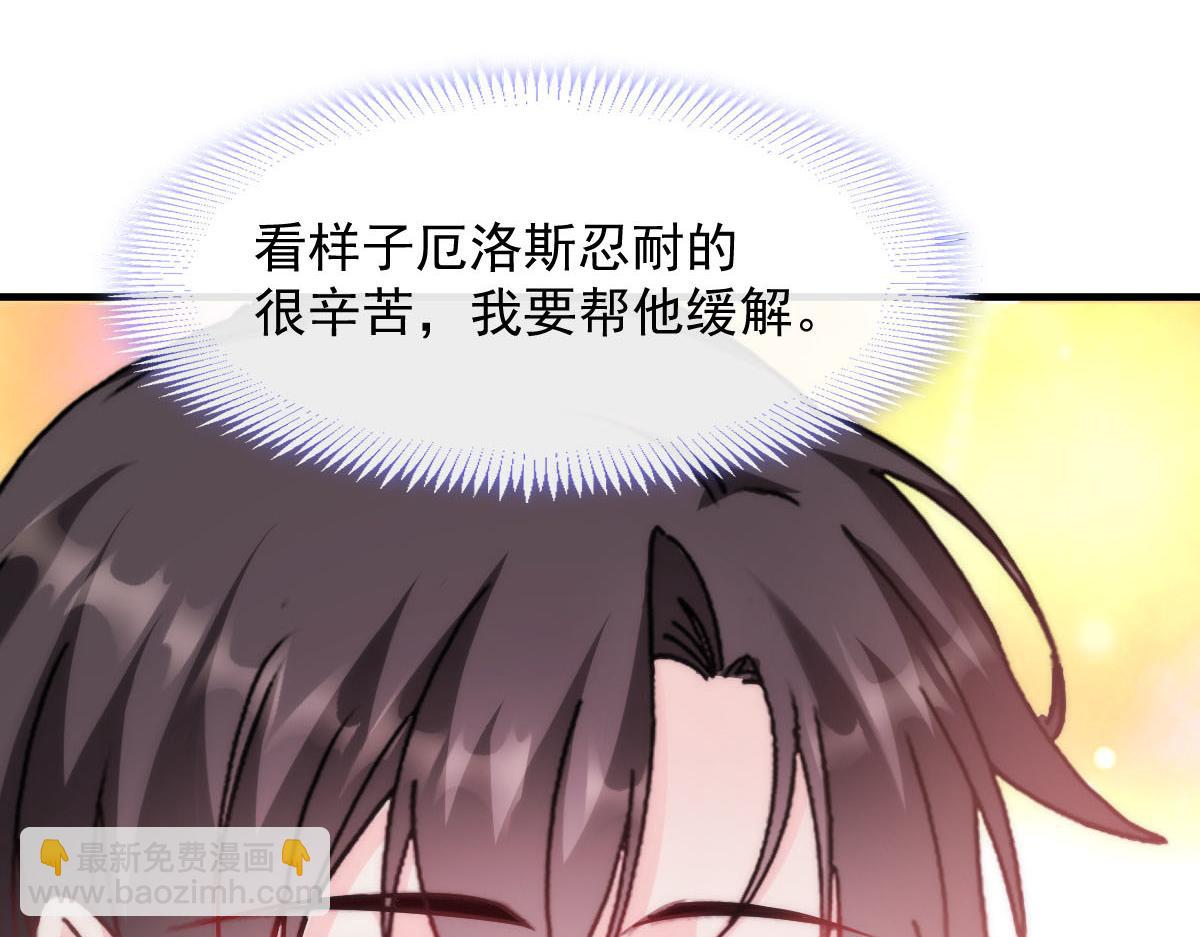 🍟魔神的新娘 129 触手可及 第24页